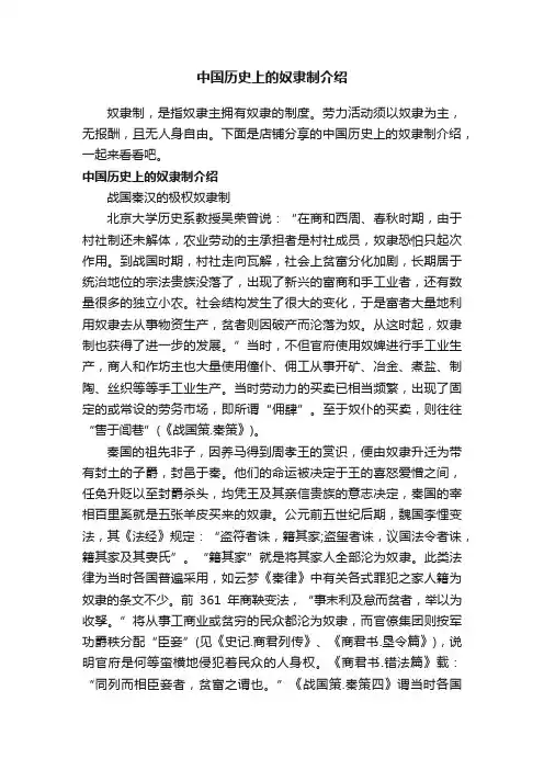 中国历史上的奴隶制介绍