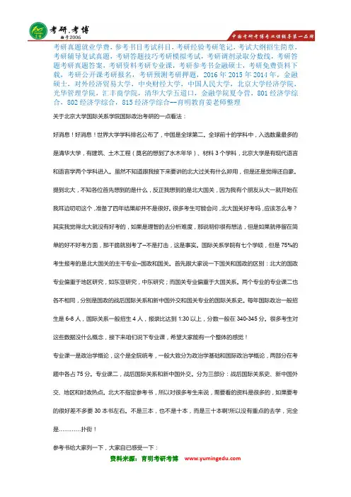 独家：2017年北京大学国际关系学院国际政治考研经验解析、考研真题、参考书、分数线报录比十八