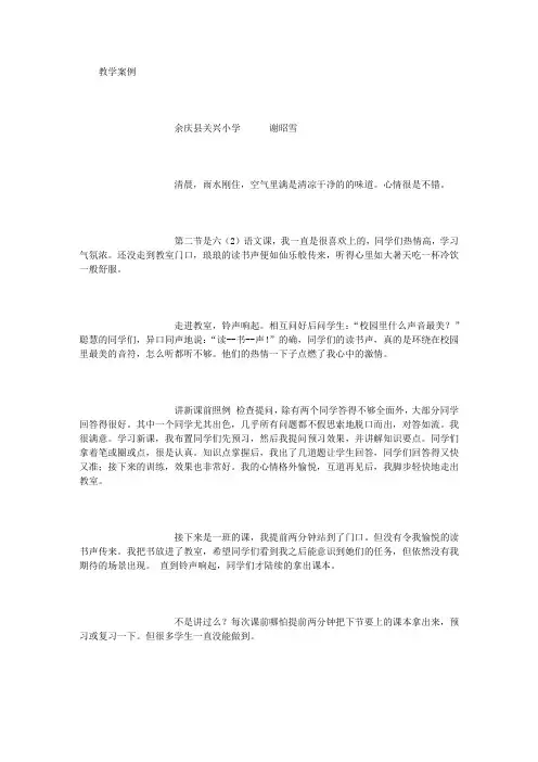 语文教学案例范文 (精选范文)