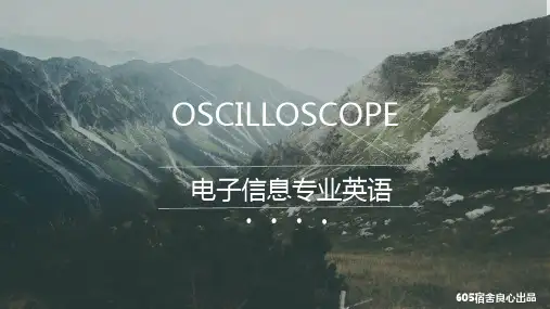电子信息专业英语正式版