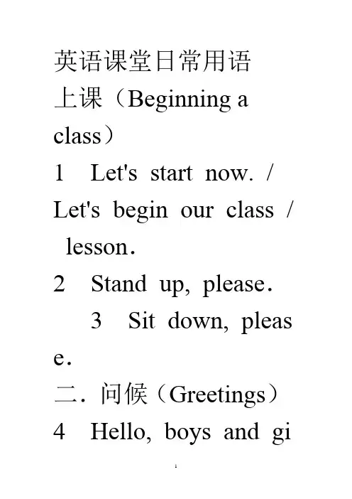 英语课堂日常用语
