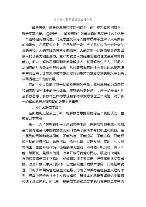 学习新一轮解放思想心得体会_解放思想心得体会_