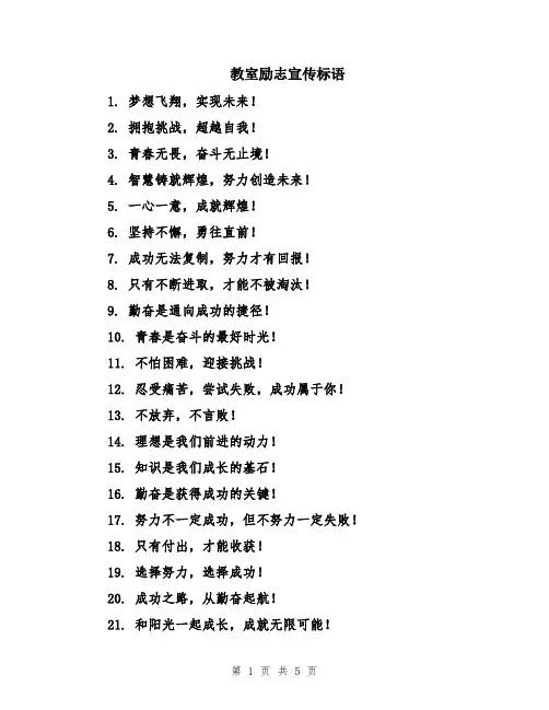 教室励志宣传标语