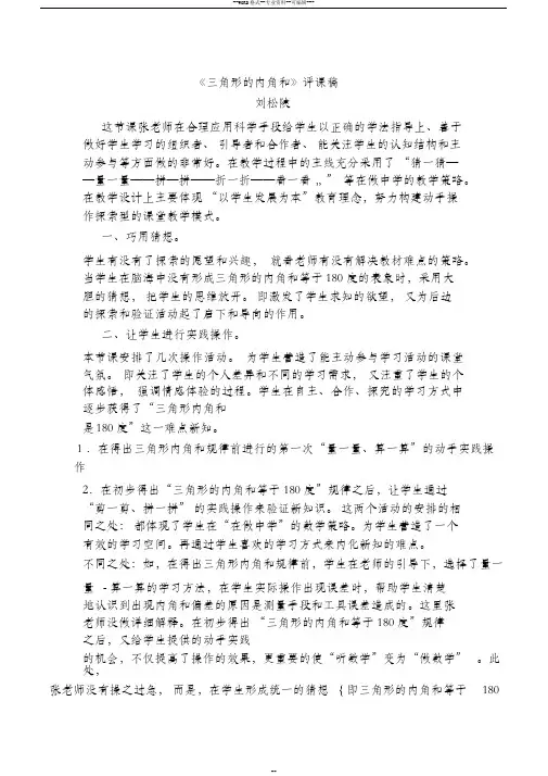 《三角形的内角和》评课稿