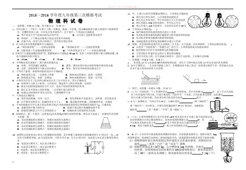 揭阳中考初三物理第三次模拟题人教版(含答案)