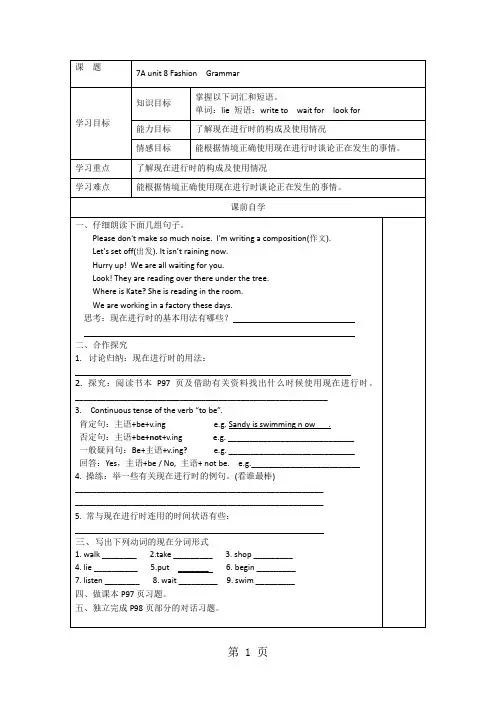 牛津译林版七年级英语上册unit 8 Fashion  Grammar  导学案-教学文档