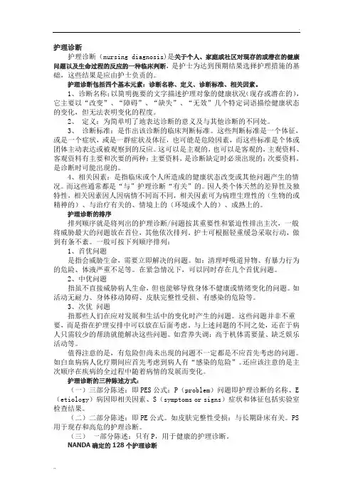 护理诊断 (6)