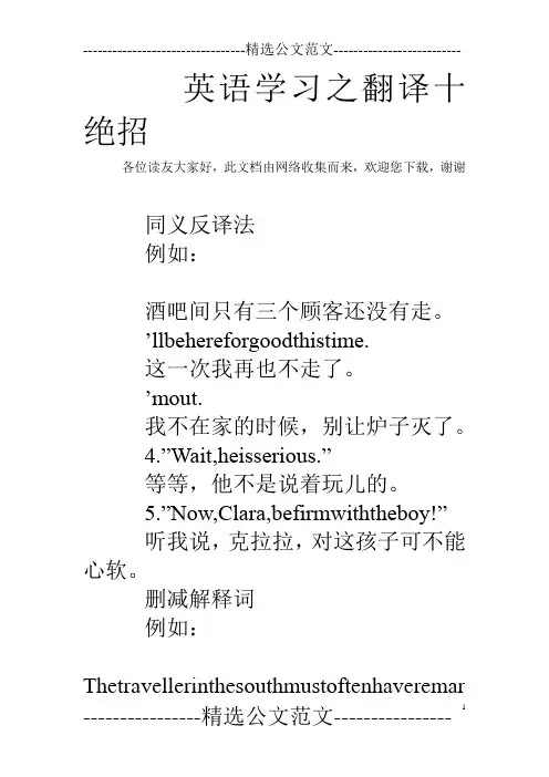英语学习之翻译十绝招