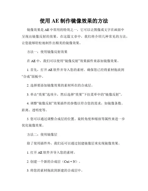 使用AE制作镜像效果的方法
