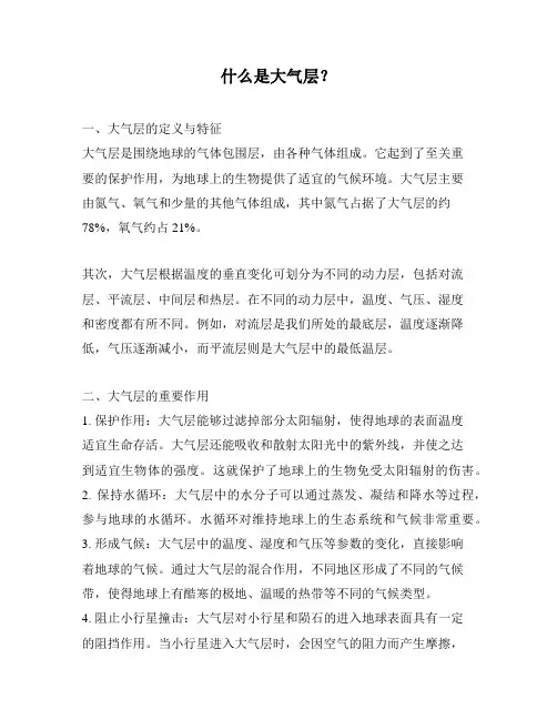 什么是大气层？