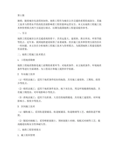 地铁工程施工论文(3篇)