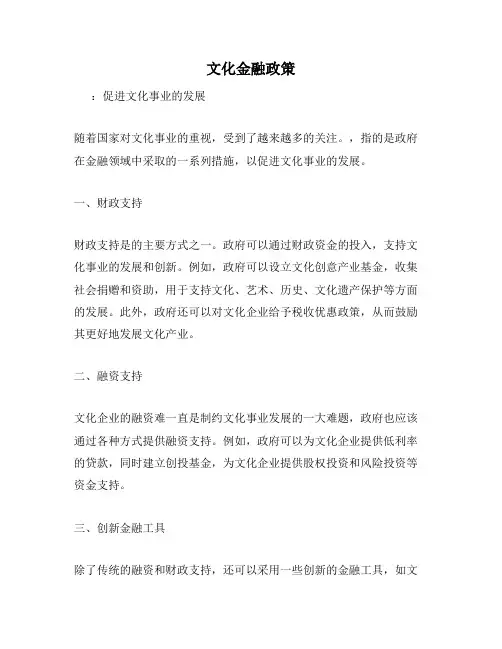 文化金融政策