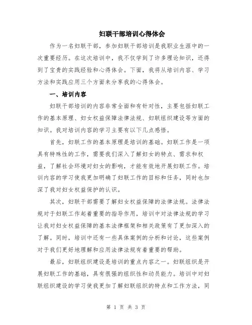 妇联干部培训心得体会