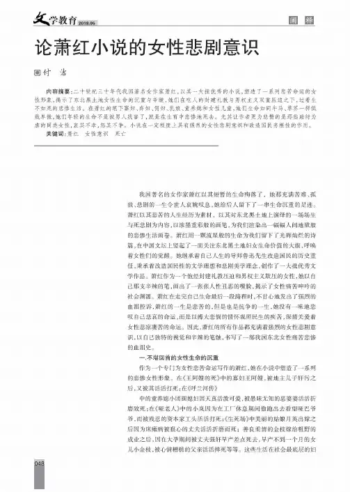 论萧红小说的女性悲剧意识