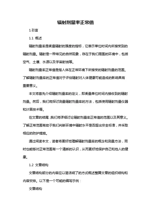 辐射剂量率正常值
