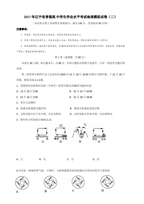 大连市2017年中考地理模拟试题及答案(二)