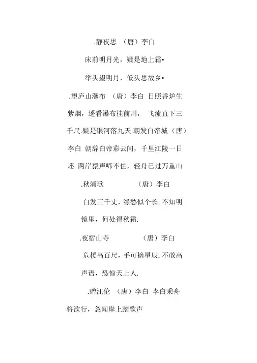 幼儿古诗100首