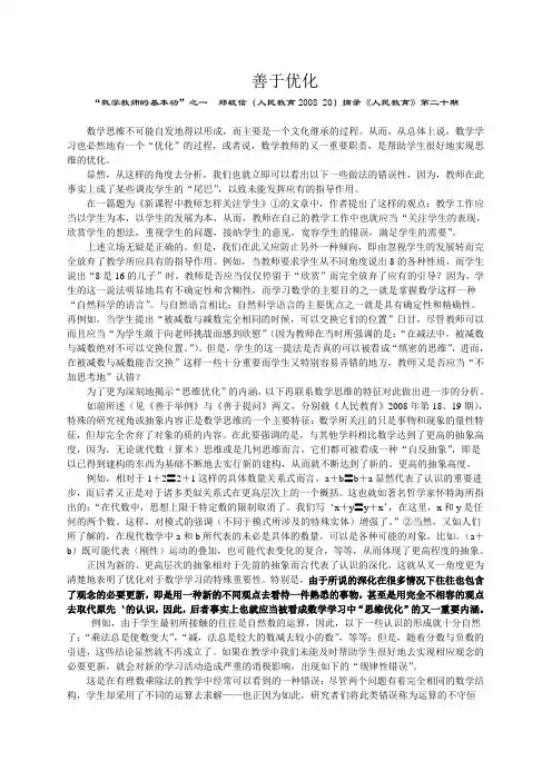 善于优化 (数学教师的基本功之三 郑毓信)