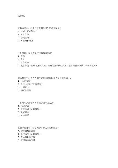 甘肃省特岗专业基础知识考试真题及答案