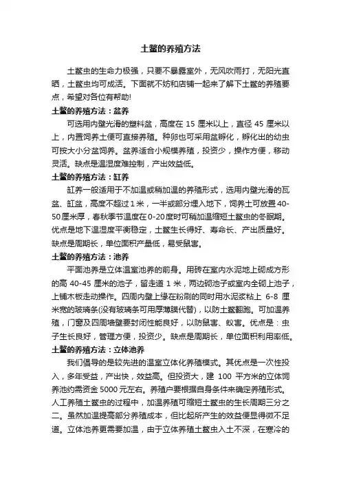 土鳖的养殖方法