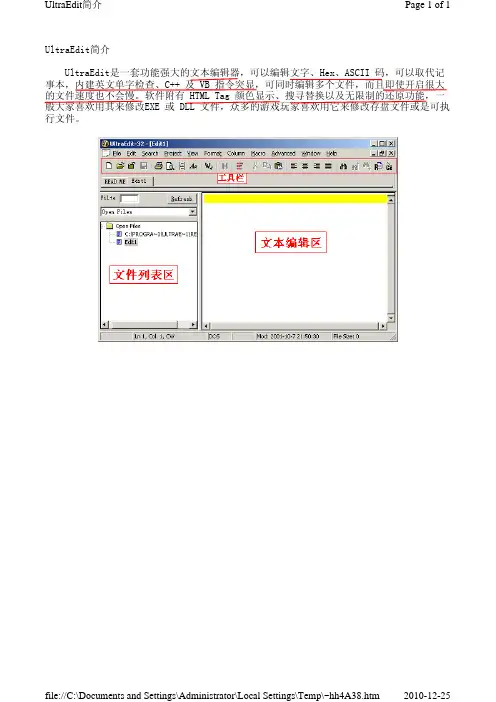 UltraEdit 使用说明及技巧(大全)——经典整合版