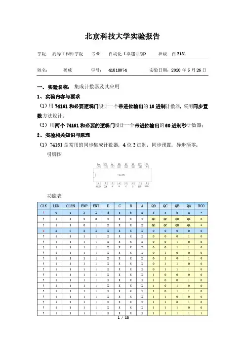 北京科技大学数电实验四 Quartus II集成计数器及移位寄存器应用