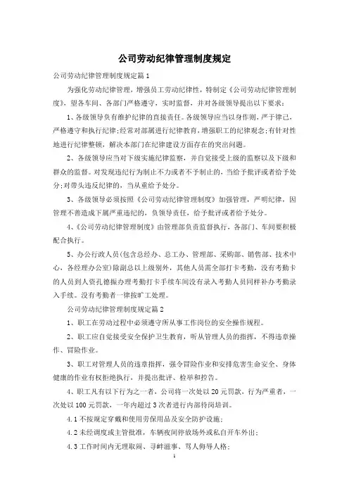 公司劳动纪律管理制度规定