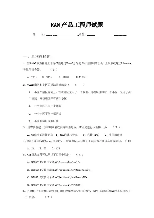 华为无线WCDMA考试试题(带答案)