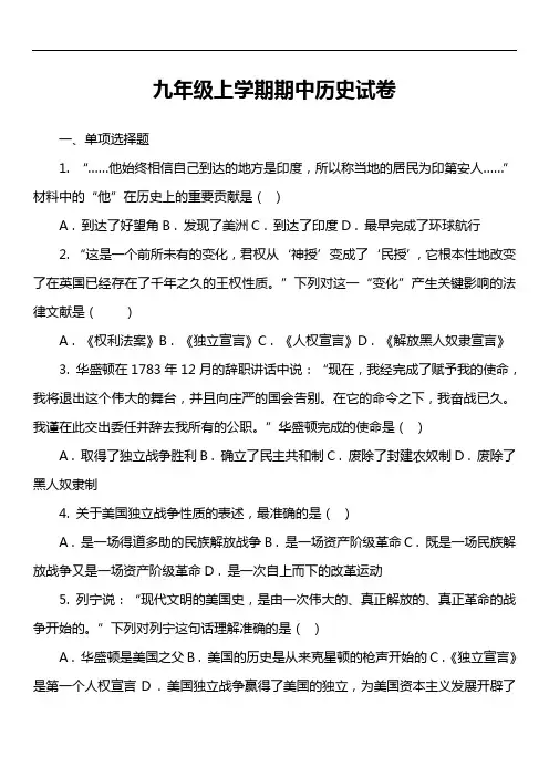 九年级上学期期中历史试卷第4套真题)
