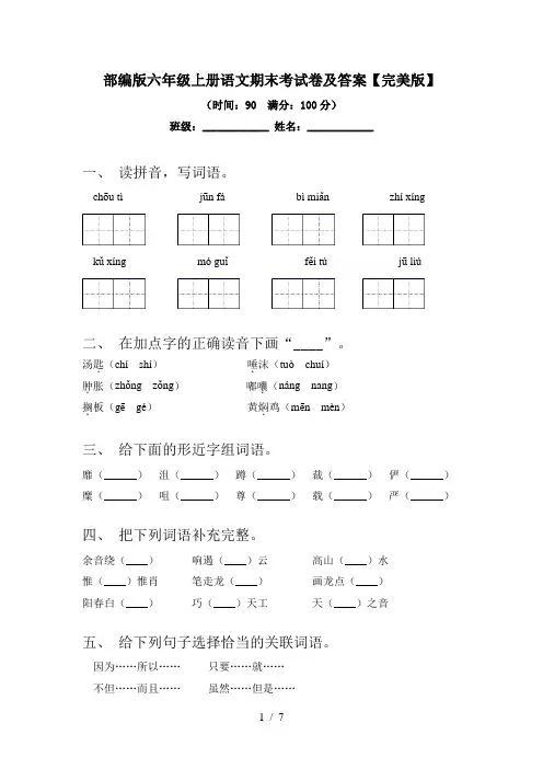 部编版六年级上册语文期末考试卷及答案【完美版】