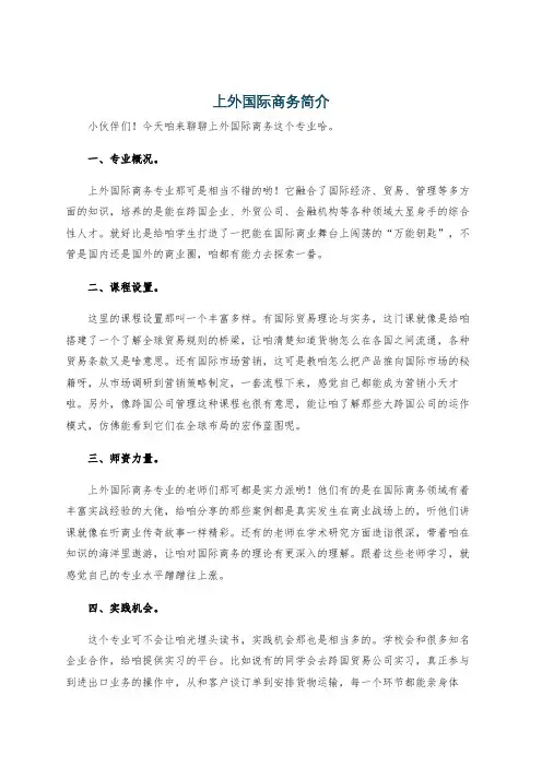 上外国际商务简介