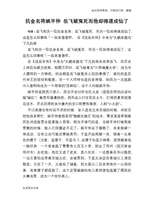 历史趣谈：抗金名将姚平仲 岳飞被冤死而他却得道成仙了