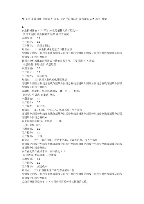 中国农大 生产 自动化-在线作业 高分 2013年11月到期