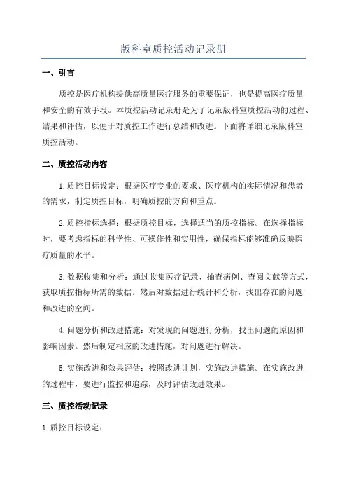 版科室质控活动记录册