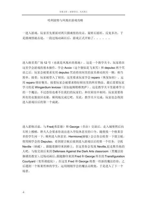 哈利波特与凤凰社游戏攻略