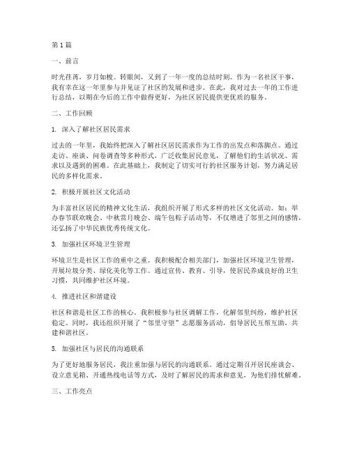 社区干事年度个人总结(3篇)