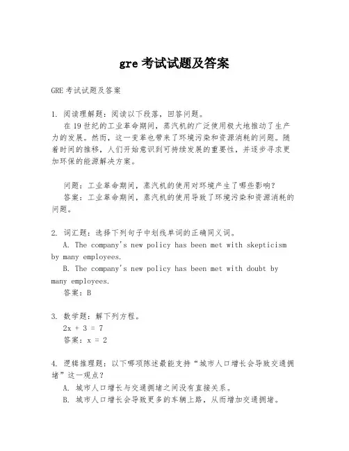 gre考试试题及答案
