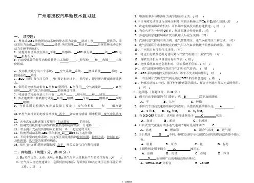 汽车新技术理论试卷A#精选.