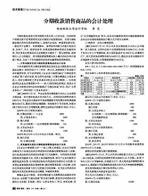 分期收款销售商品的会计处理