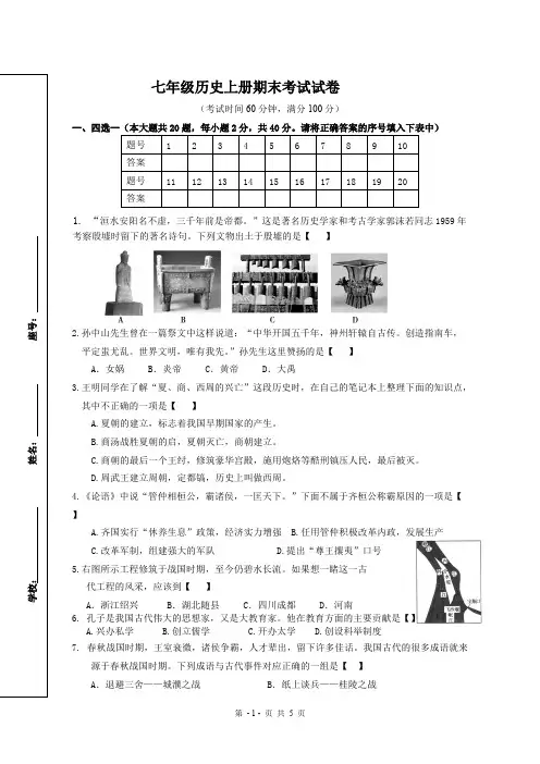 人教版七年级上册历史期末试卷及答案
