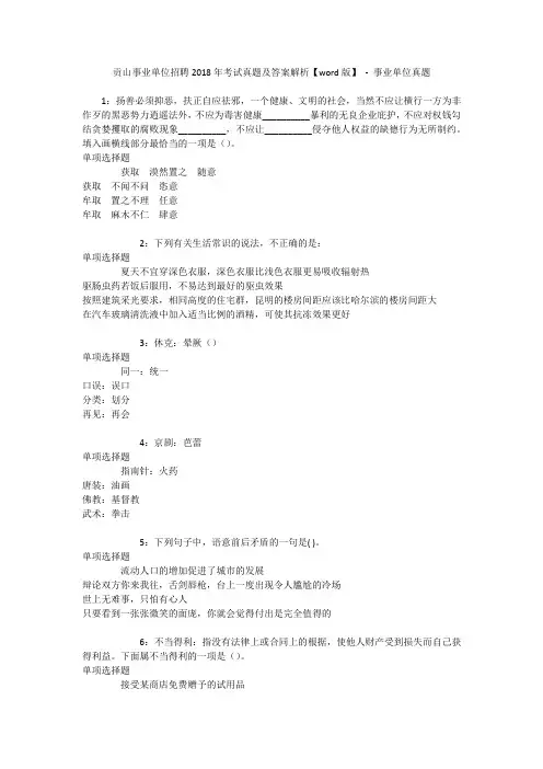 贡山事业单位招聘2018年考试真题及答案解析【word版】 - 事业单位真题
