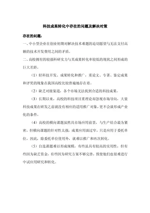 科技成果转化中存在的问题及对策