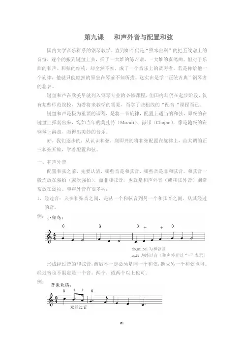 宋大叔教音乐第三单元进阶版第九课