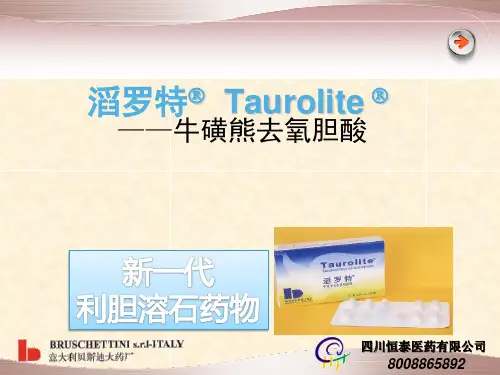牛磺熊去氧胆酸( TUDCA )