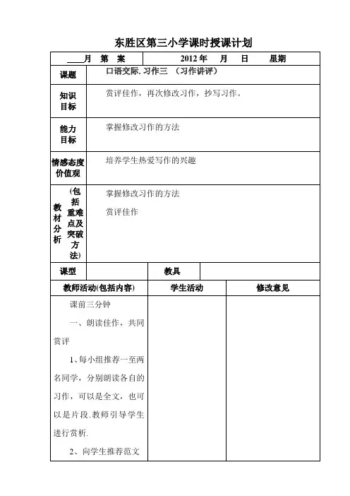第三单元习作讲评