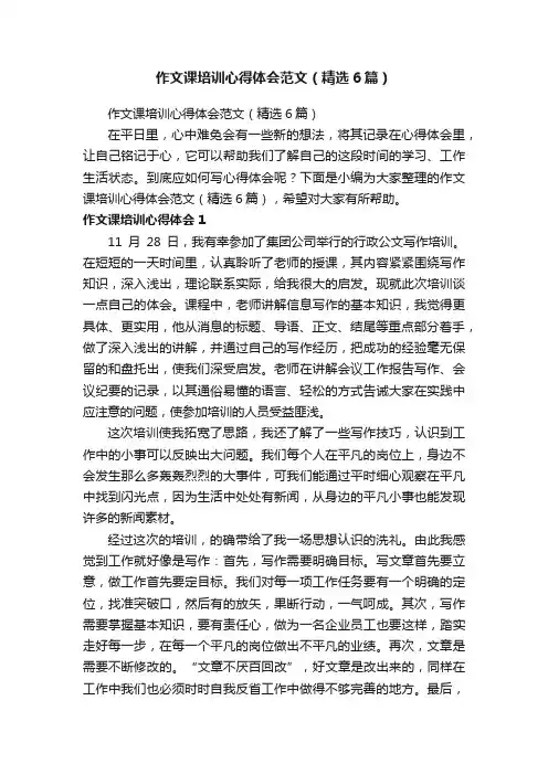 作文课培训心得体会范文（精选6篇）