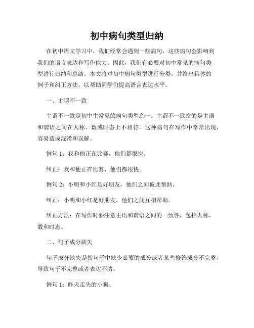 初中病句类型归纳