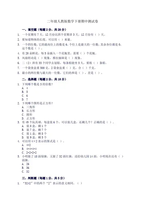 二年级人教版数学下册期中测试卷