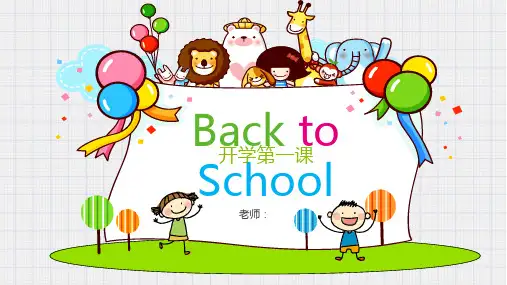 可爱卡通幼儿园开学第一课PPT课件模板