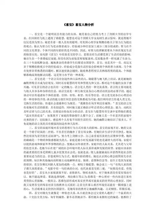 《喜宝》喜宝人物分析